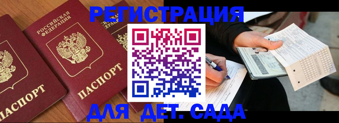 временная регистрация для школы в Ноябрьске