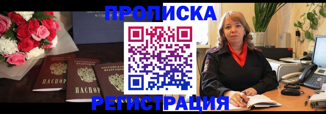 временная регистрация собственник в Ноябрьске