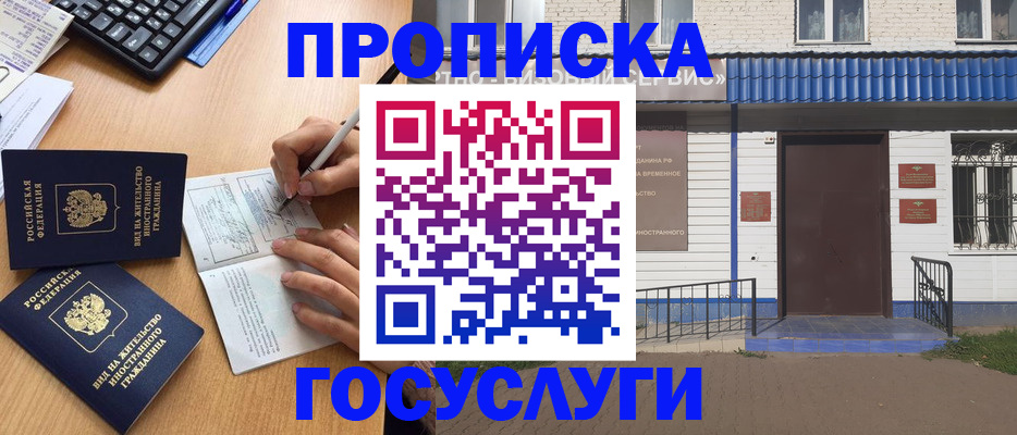купить прописку в Ноябрьске