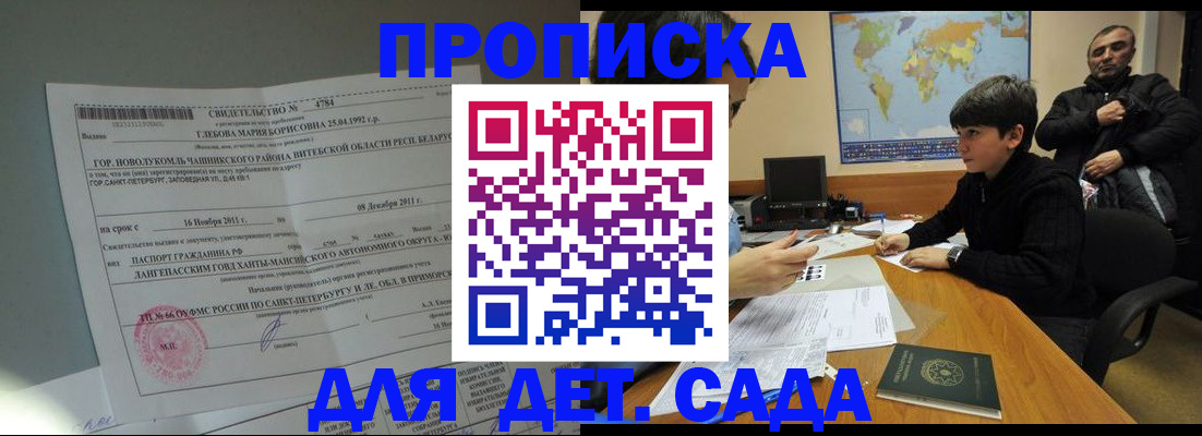 прописка в Ноябрьске