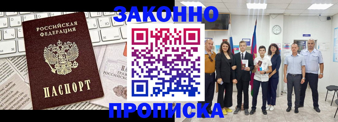 прописка регистрация в Ноябрьске